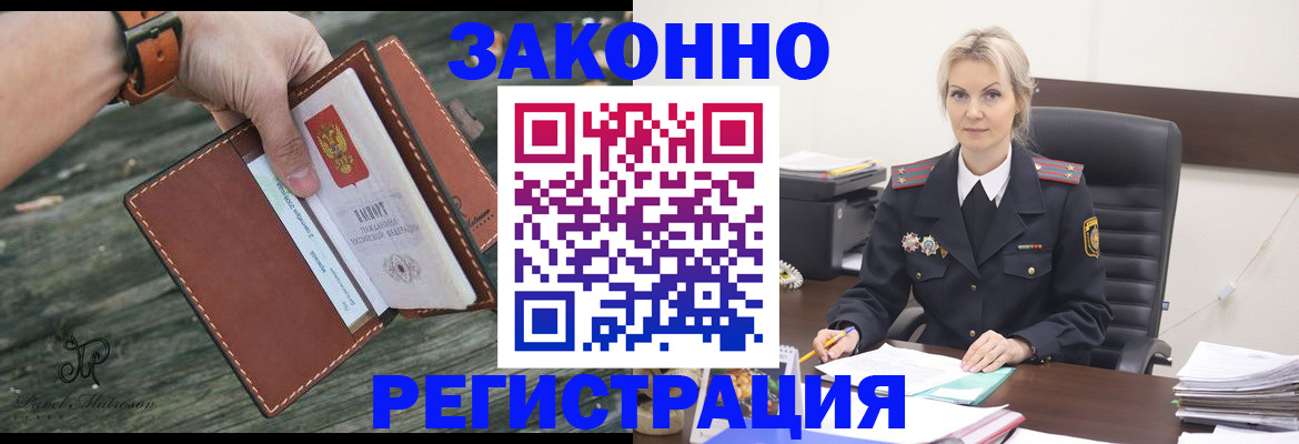 прописка штамп в Первомайске