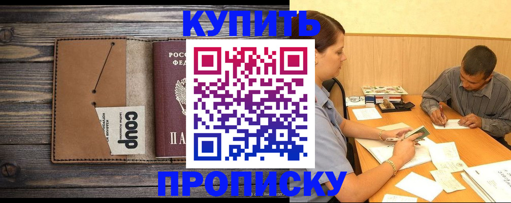 прописка для кредита в Первомайске