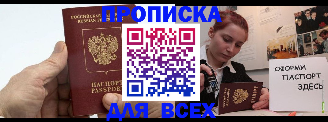 временная регистрация 2025 в Первомайске