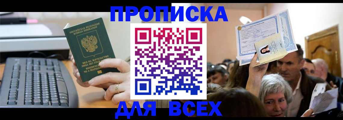 прописка гарантия в Первомайске