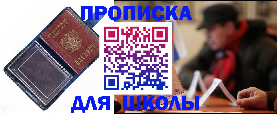 временная регистрация в Первомайске